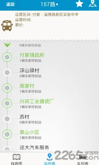 淄博公交手机客户端 v2.1.1 安卓版 1