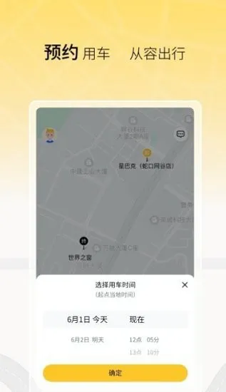 饺子出行app下载