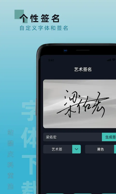 青易字体app下载