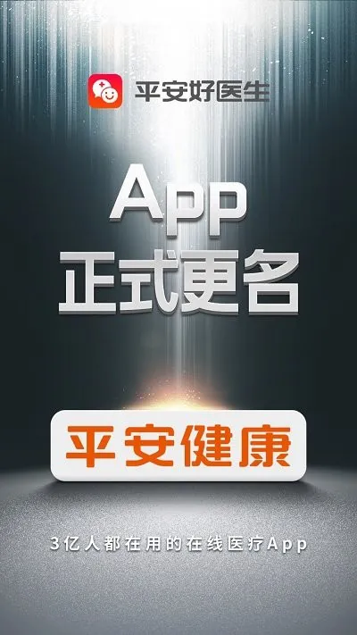 平安健康app村医版下载