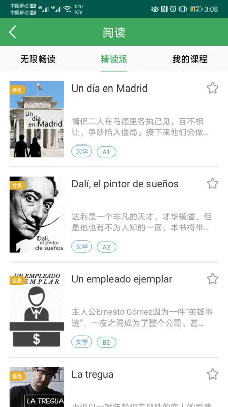 西语派学道app下载