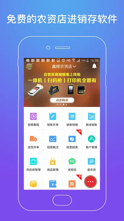 劲牛店管家官方app v6.1.5 安卓版 1