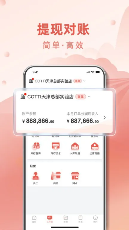 cotti合作伙伴app v1.1.4 安卓官方版 3