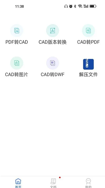 cad转换器大师软件 v1.2.9 安卓版 0