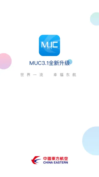 东航muc最新版(东航即时通) v3.2.0205 安卓手机版 0