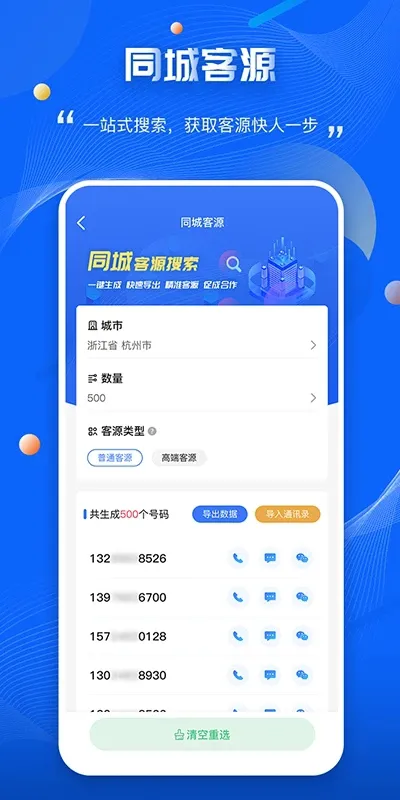 爱客源app v3.5.3 安卓官方版 2