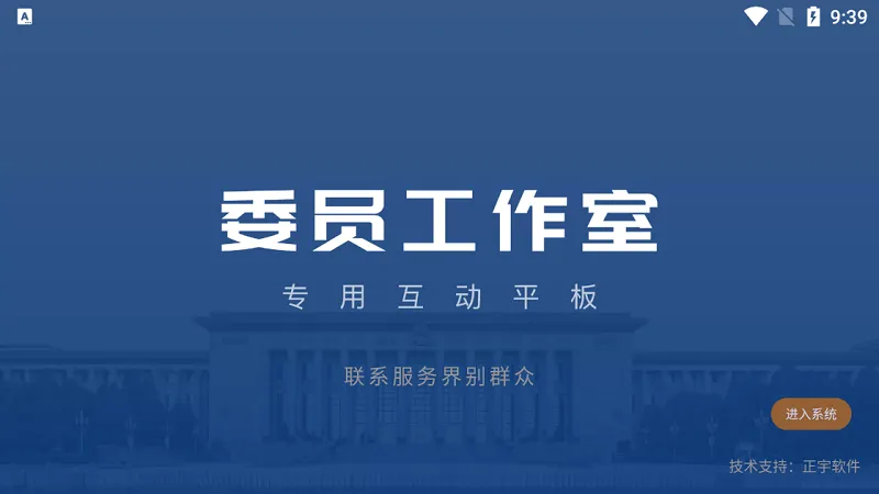 济宁政协委员之家官方版 v1.1.2 安卓版 2