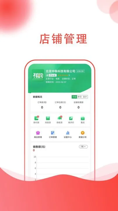 祥昀商家端app v1.0.1 安卓版 3