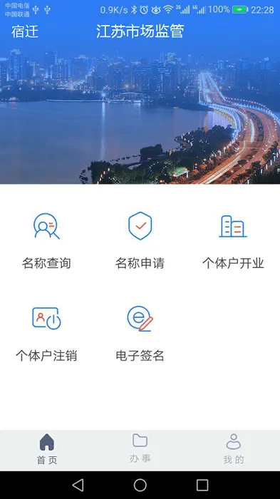 江苏市监注册登记官方版(又名江苏市场监管) v1.7.5 安卓版 0