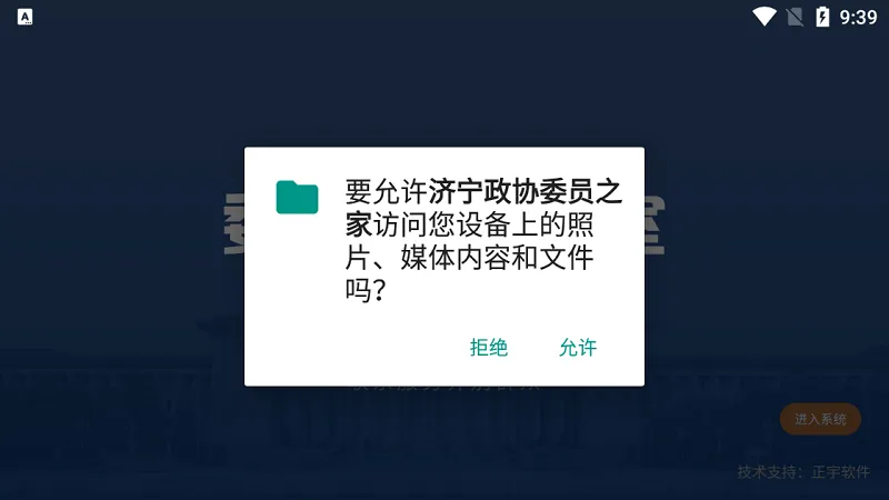 济宁政协委员之家官方版 v1.1.2 安卓版 0