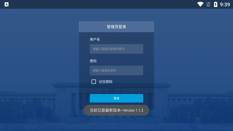济宁政协委员之家官方版 v1.1.2 安卓版 3