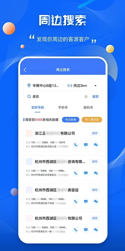 爱客源app v3.5.3 安卓官方版 3