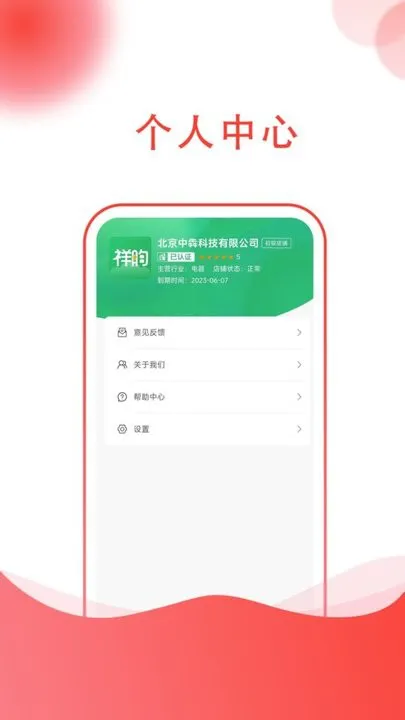 祥昀商家端app v1.0.1 安卓版 2