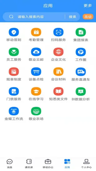 敬业云app v4.2.8 安卓最新版 0