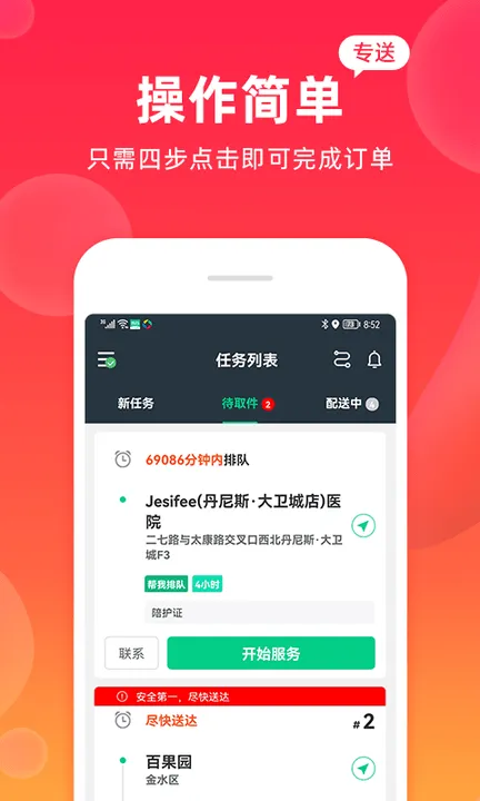 飒飒来骑手端app v1.0.52 安卓版 3