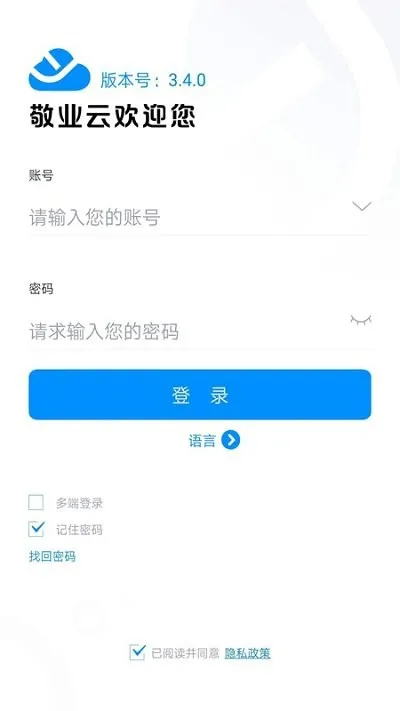 敬业云app v4.2.8 安卓最新版 3