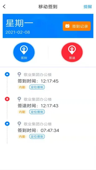 敬业云app v4.2.8 安卓最新版 2