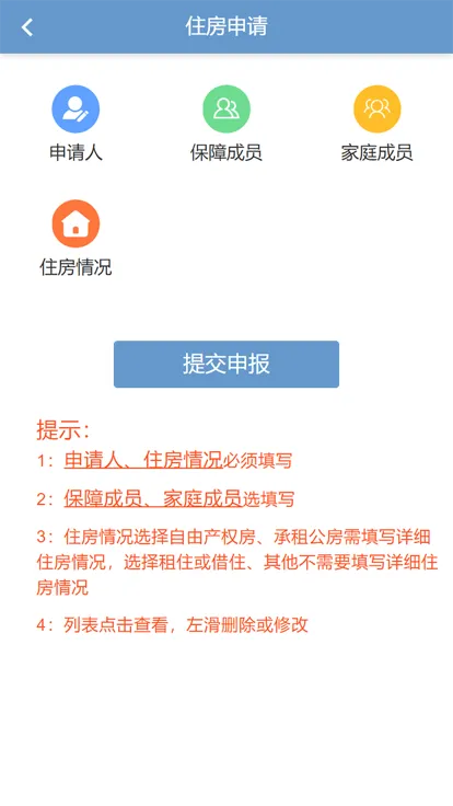 贵阳市住房保障百姓端 v1.0.8 安卓版 1