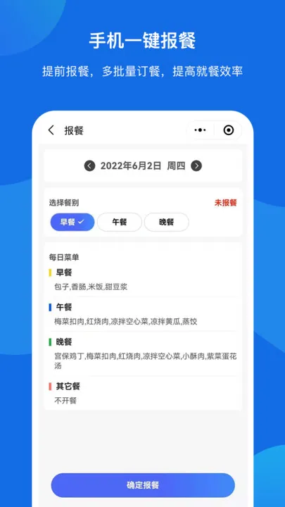 客如恋食堂报餐系统app v1.4.0 安卓版 0