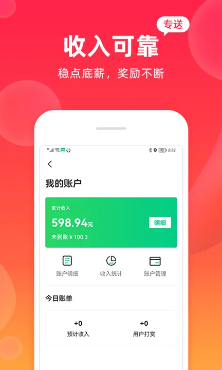 飒飒来骑手端app v1.0.52 安卓版 2