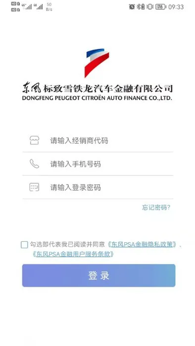 东风psa金融经销商版app v7.0.46 安卓版 4