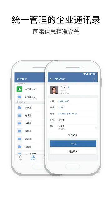 蒙电e联app(WeCom) v2.6.780000 安卓版 1