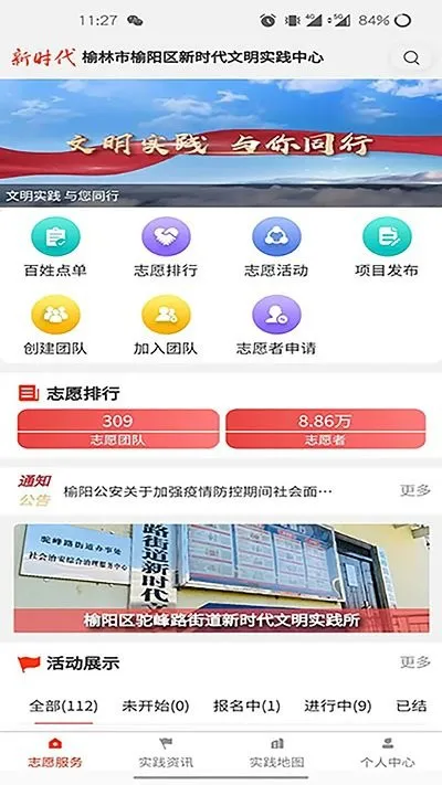 榆阳新时代app官方版 v1.2.5 安卓版 3