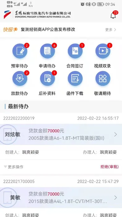 东风psa金融经销商版app v7.0.46 安卓版 0
