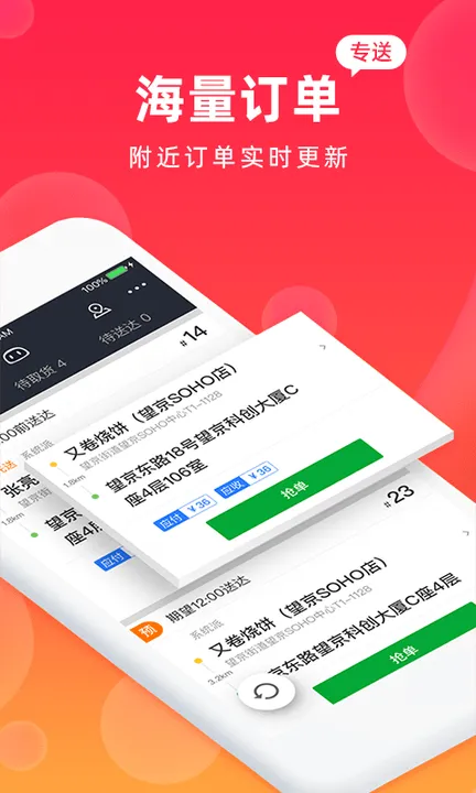 飒飒来骑手端app v1.0.52 安卓版 1