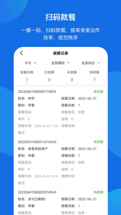 客如恋食堂报餐系统app v1.4.0 安卓版 3