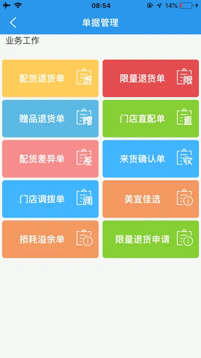 门店经营宝app官方版 v3.34.1 安卓手机版 3