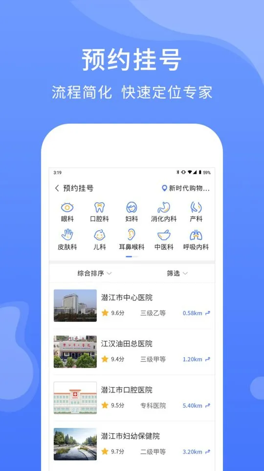 健康潜江app v2.5.6 安卓版 1