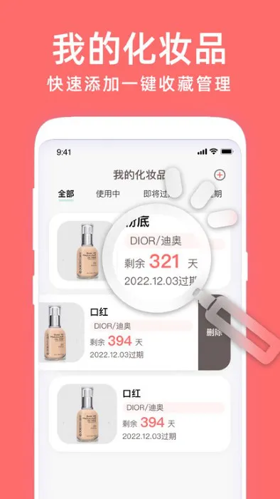 凹凹啦化妆品美丽查妆app v1.0.0 安卓版 0
