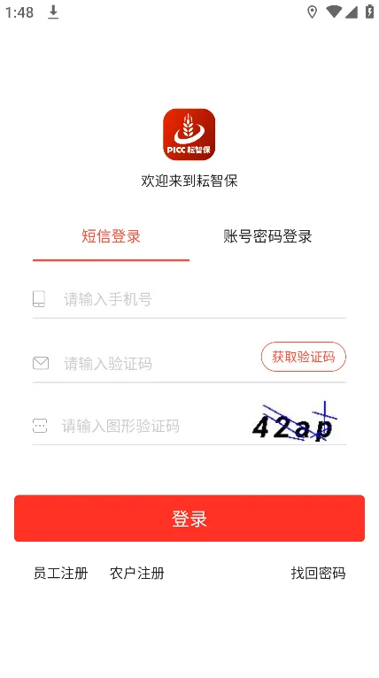中国人保耘智保官方版 v1.1.6.0  安卓最新版 2