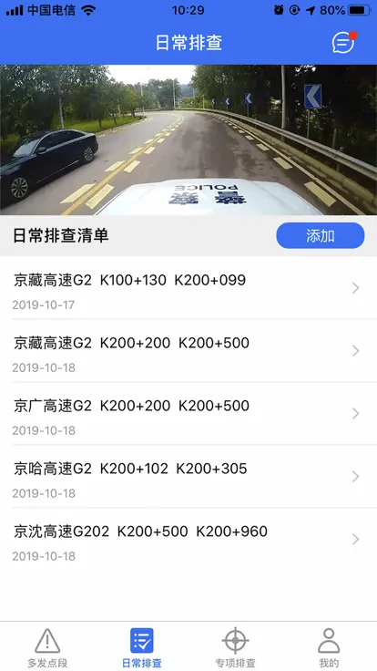 公路隐患排查app v1.2.6 安卓版 0