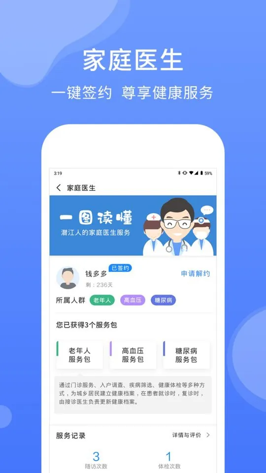 健康潜江app v2.5.6 安卓版 0