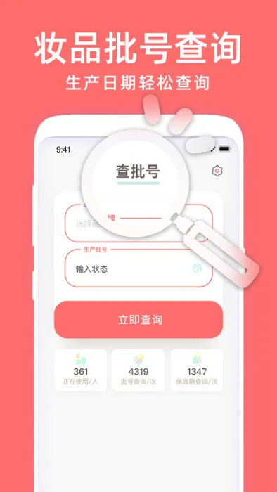 凹凹啦化妆品美丽查妆app v1.0.0 安卓版 1