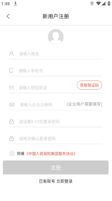 中国人保耘智保官方版 v1.1.6.0  安卓最新版 3