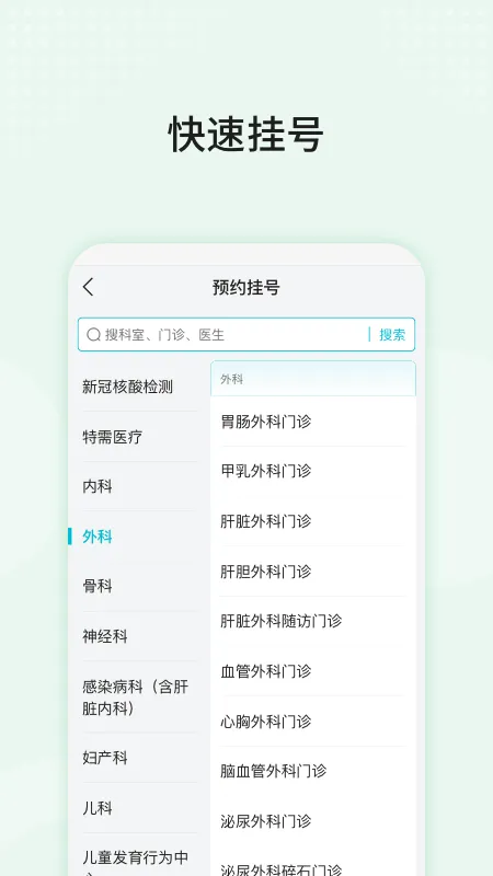 中山三院用户版app v71.0.1安卓版 1
