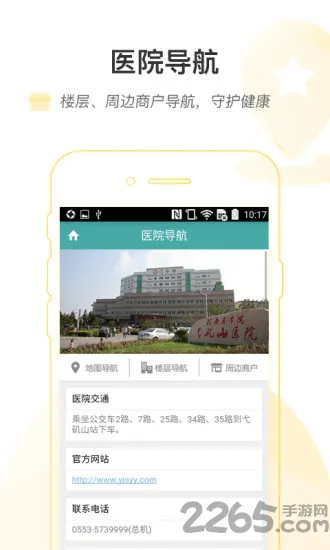 健康弋矶山医院app v1.3.0 安卓版 3