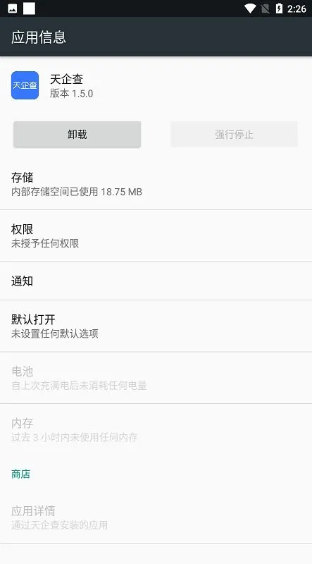天企查app v23.3.25 安卓最新版 0