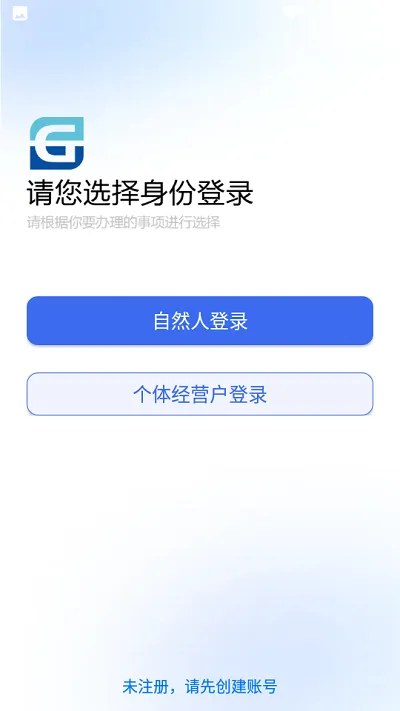 甘肃个体户app官方版 v1.0 安卓版 1