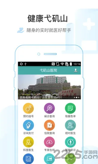 健康弋矶山医院app v1.3.0 安卓版 1