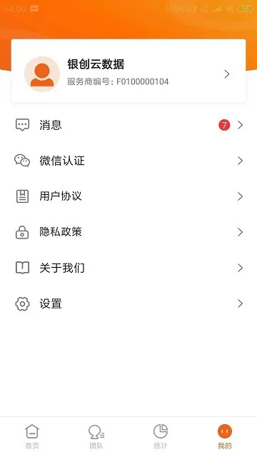 源富通app v1.4.3 安卓官方版 3