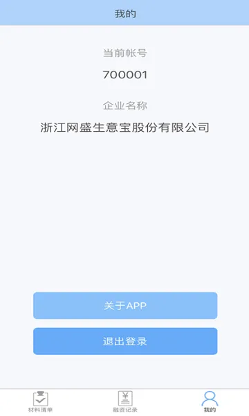 网盛金宝app v1.19 安卓版 4