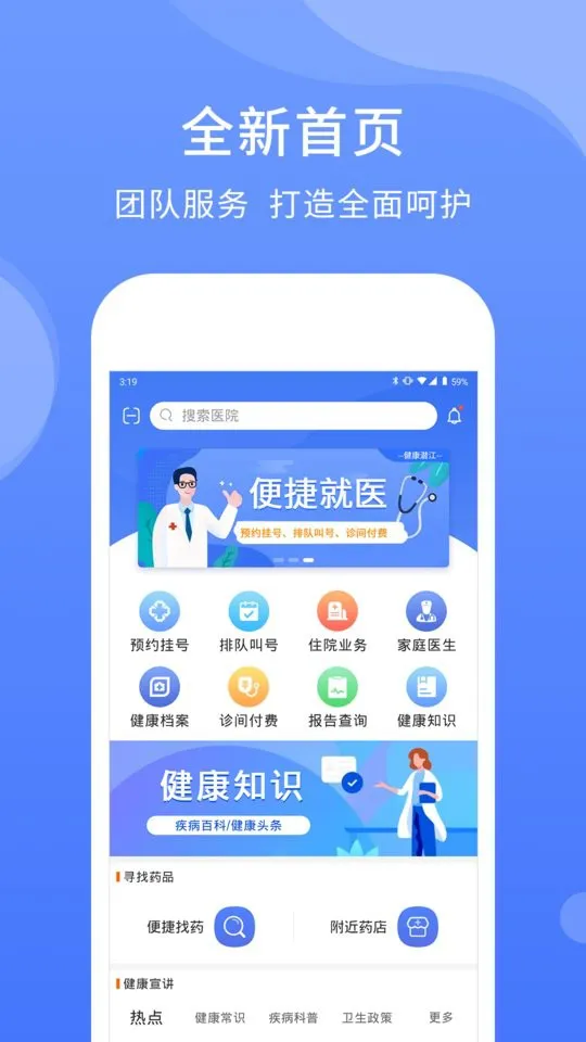 健康潜江app v2.5.6 安卓版 2