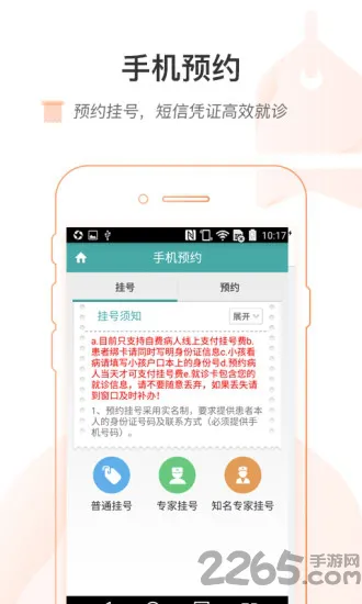 健康弋矶山医院app v1.3.0 安卓版 2