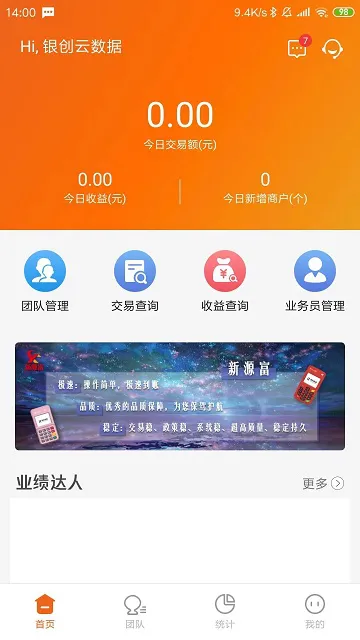源富通app v1.4.3 安卓官方版 2