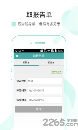 健康弋矶山医院app v1.3.0 安卓版 4