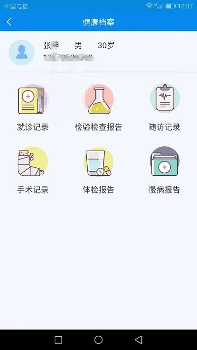 健康东营app最新版 v1.6.5 安卓版 1